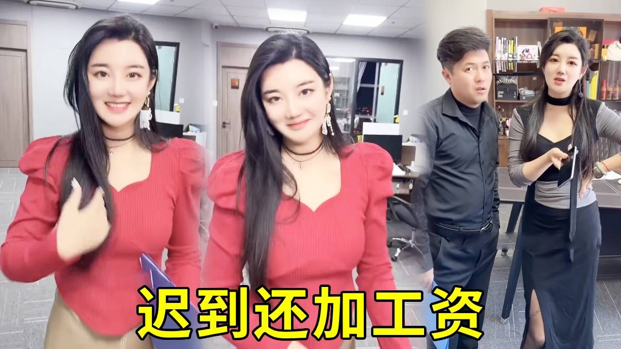 小東遲到被美女老闆罰款，誰料他一句話讓老闆娘收回成命，還雙倍加工資？#溫柔劉總 #搞笑 #辦公室 #funny