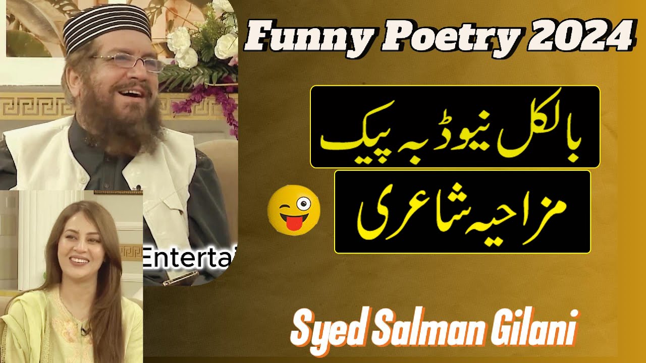 Funniest Poetry By Syed Salman Gilani | Shayari | Poetry Urdu 2024