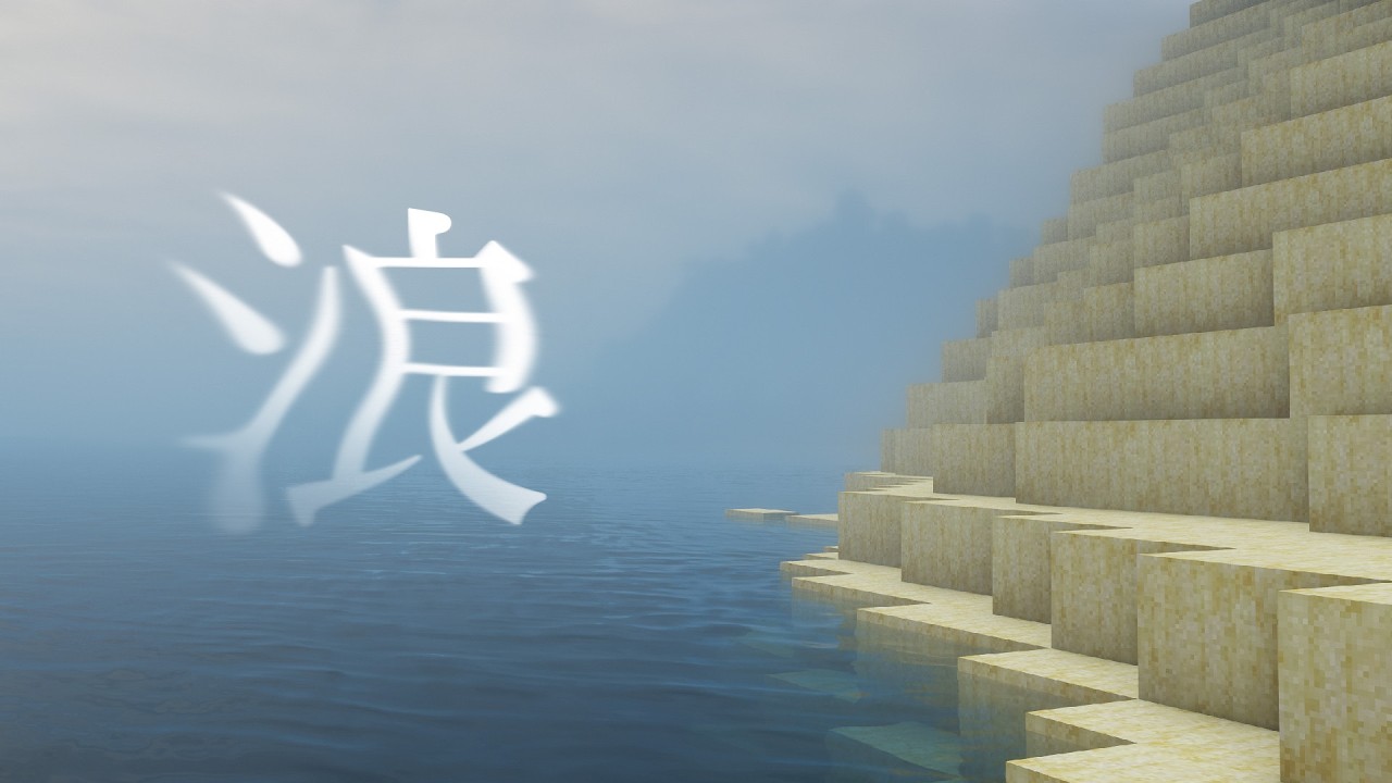 🔴《Minecraft》再浪一晚🌊