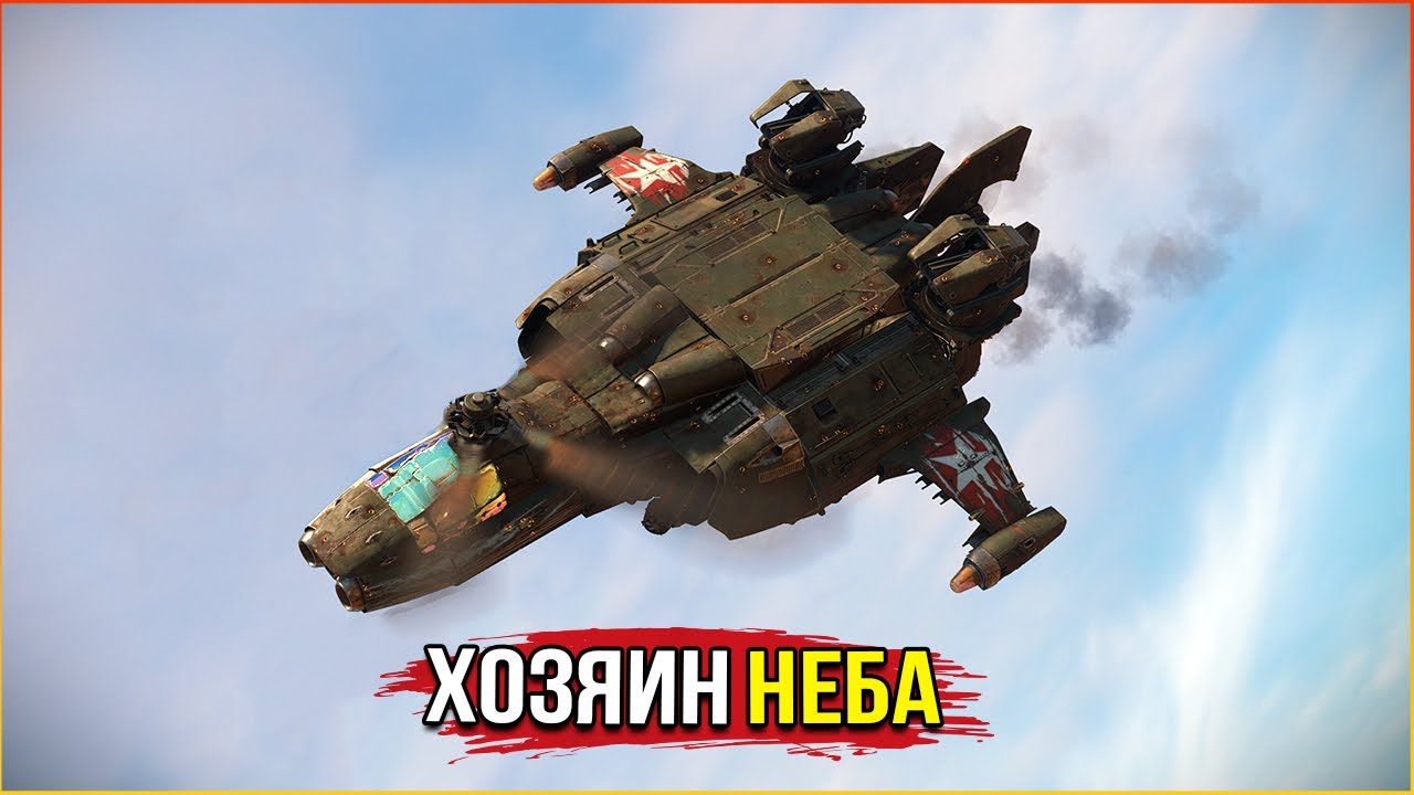 JET HELICOPTER! &bull; Crossout &bull; SQUALL