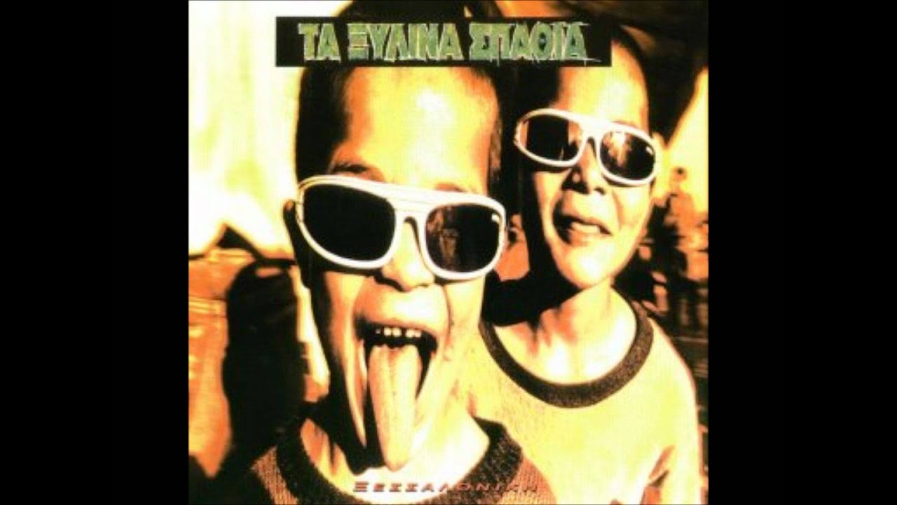 &Xi;ύ&lambda;&iota;&nu;&alpha; &Sigma;&pi;&alpha;&theta;&iota;ά - &Lambda;&iota;&omega;&mu;έ&nu;&omicron; &Pi;&alpha;&gamma;&omega;&tau;ό