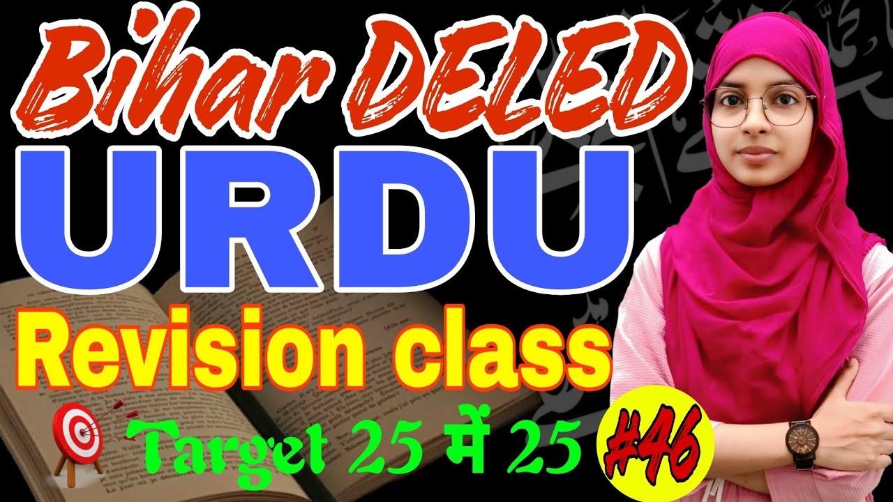 🔥Bihar DELED urdu revision class 46 | Deled Urdu objective questions #live #muskaanmam #deled