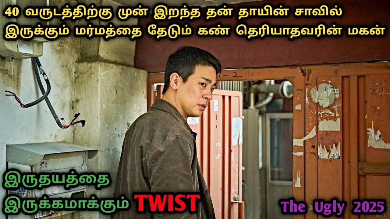 கிளைமாக்ஸ்ல இத எதிர் பார்க்கவே மாட்டிங்க | Korean Mystery Movies In Tamil | Tamil Dub | Dubz Tamizh