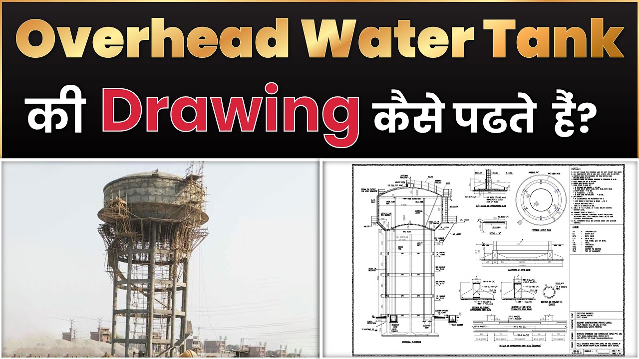 Overhead water tank की Drawing कैसे पढ़ते है | What are Overhead water tank and its construction