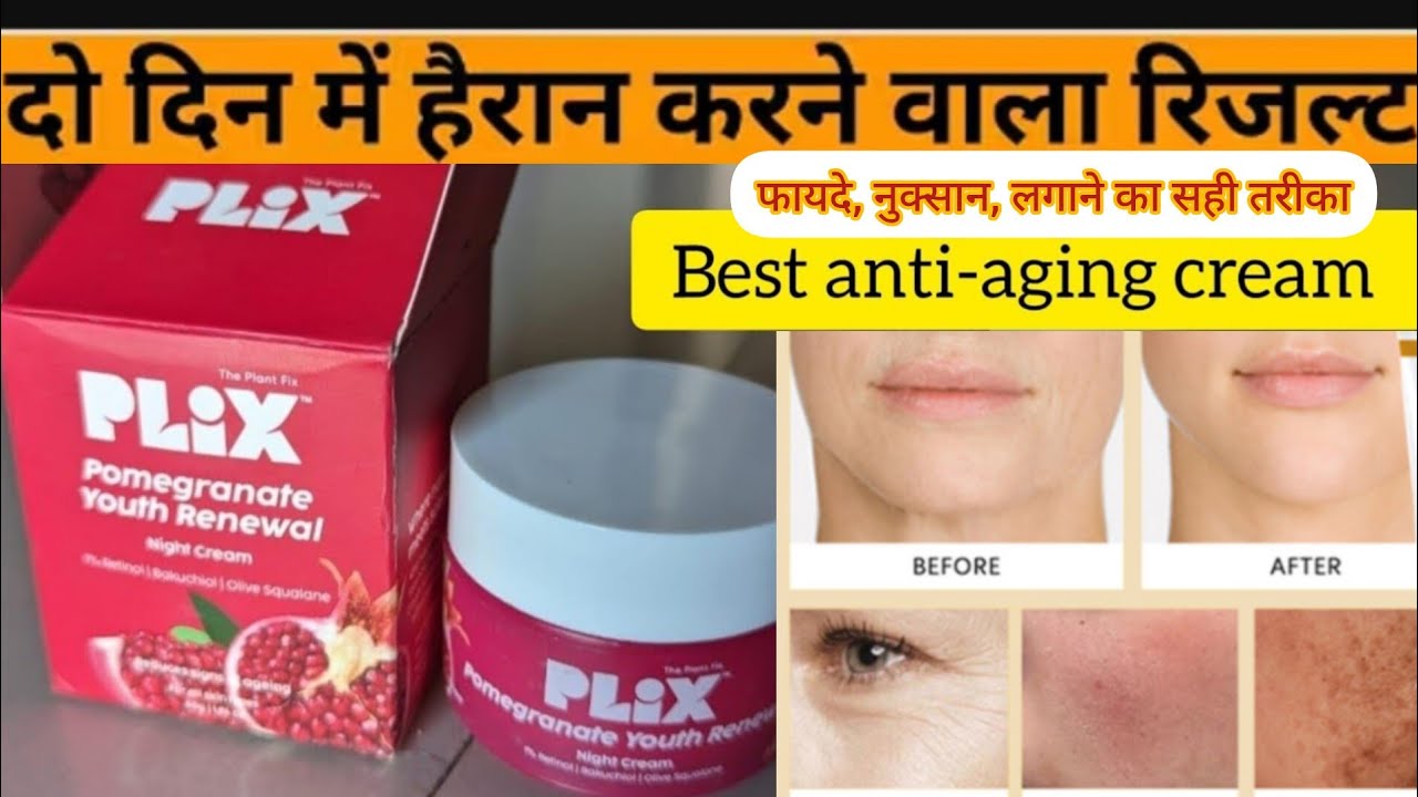 Plix Pomegranate Youth RenewalNightCream |Plix NightCream|2025 |PlixPomegranateNight Cream#bestcream