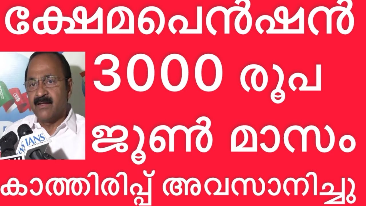 Welfare Pension June Disbursement: The Wait for 3000 Rupees Ends #pensionerslatestnews