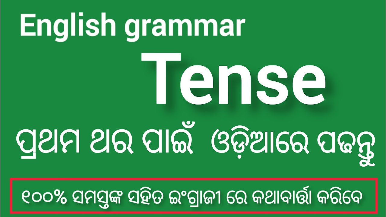English grammar tense | tens basic class || Past tense