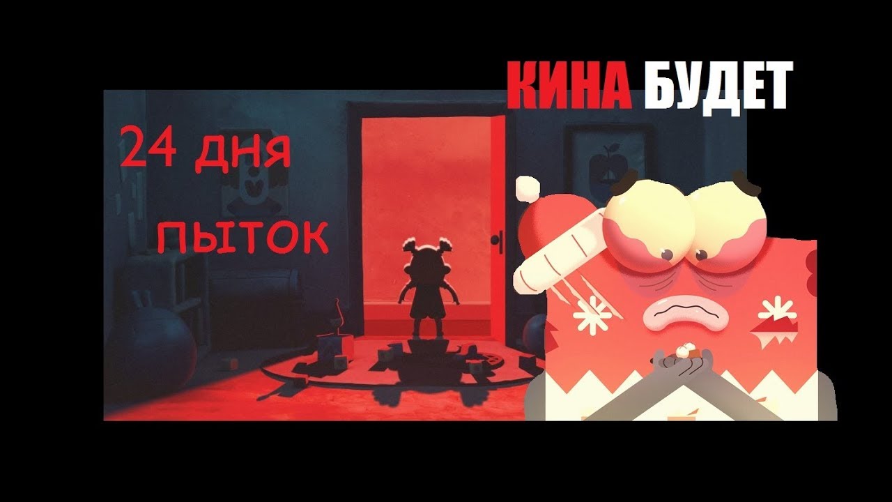 24 дня пыток (24 days of torture) перевод и озвучка Кина Будет