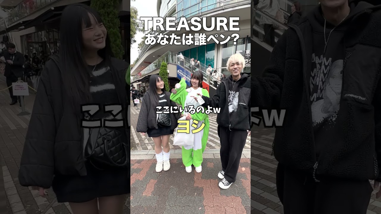 K-POP「TREASURE あなたは誰ペン？ 」トゥメに聞いてきた!! in 東京ドーム（Pt.1）【街頭インタビュー】#treasure