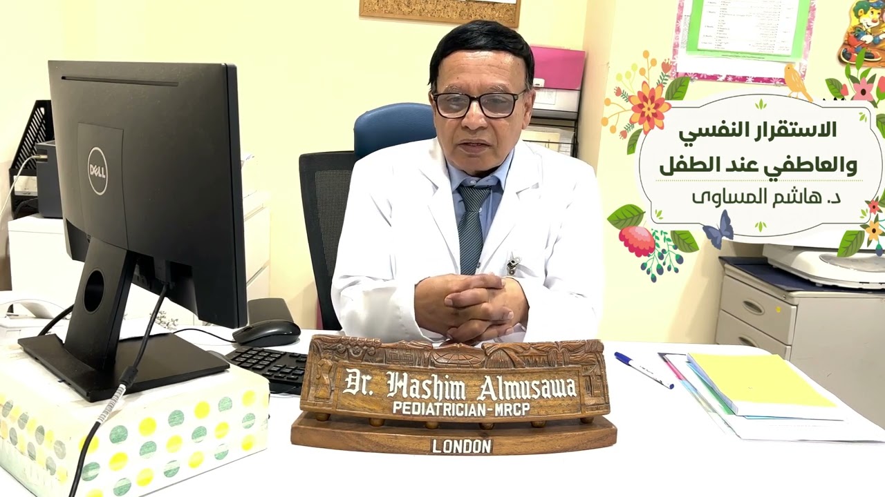 الاستقرار النفسي والعاطفي عند الطفل .