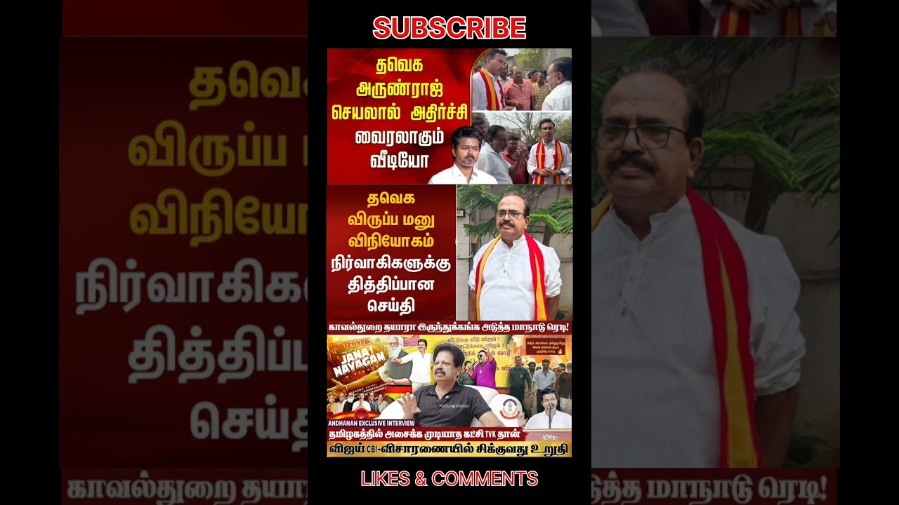 TVK Thalapathy VijayAnna | #tvk #tvkvijay #dmk #bjp #congress #news #breakingnews #admk #jananayagan