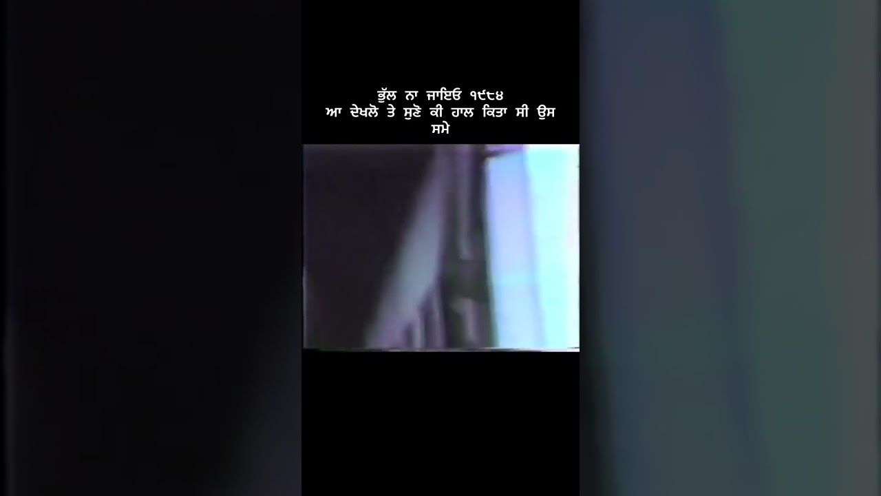 GURU NANAK NIWAS, AMRITSAR after operation blue star 1984