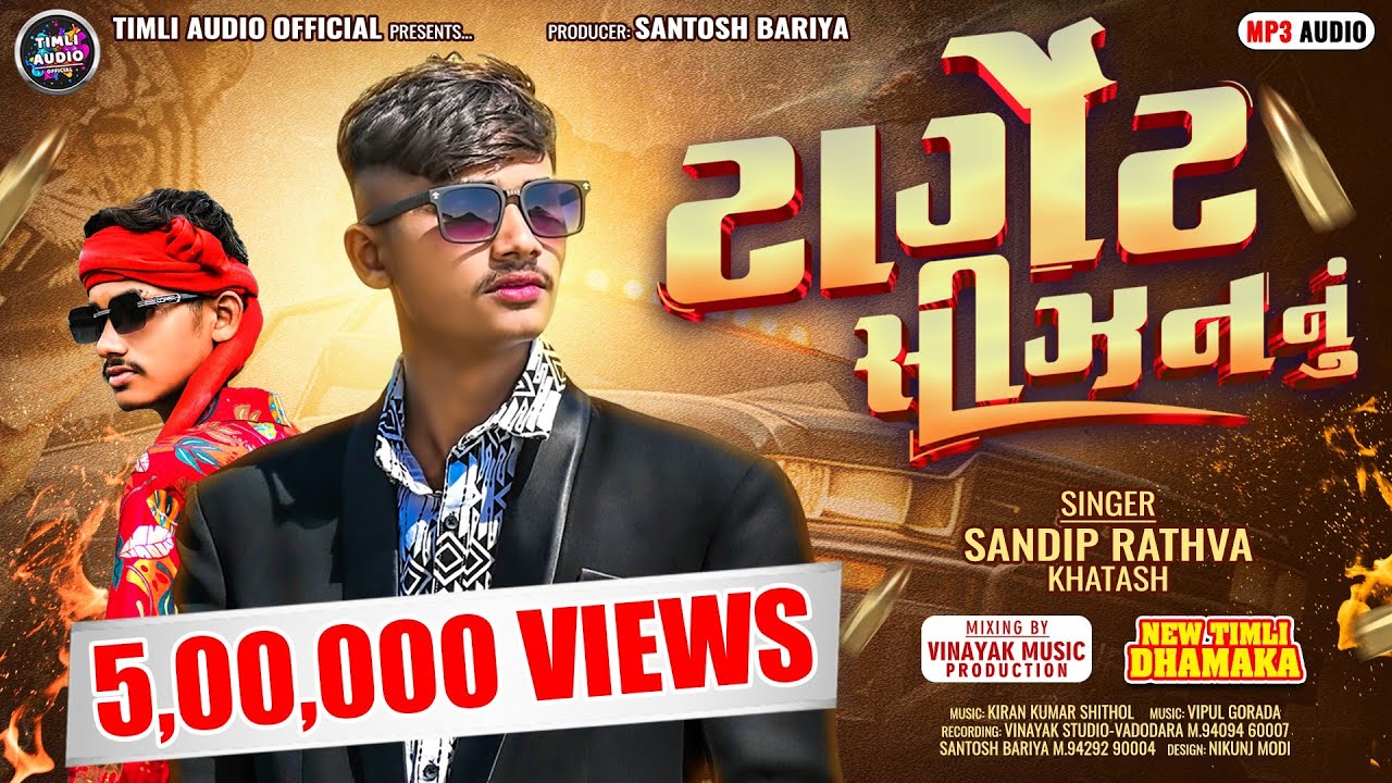 Sandip Rathva || Sandip Rathva New Season Timli 2026 || Target Season Nu || Vinayak Music Production