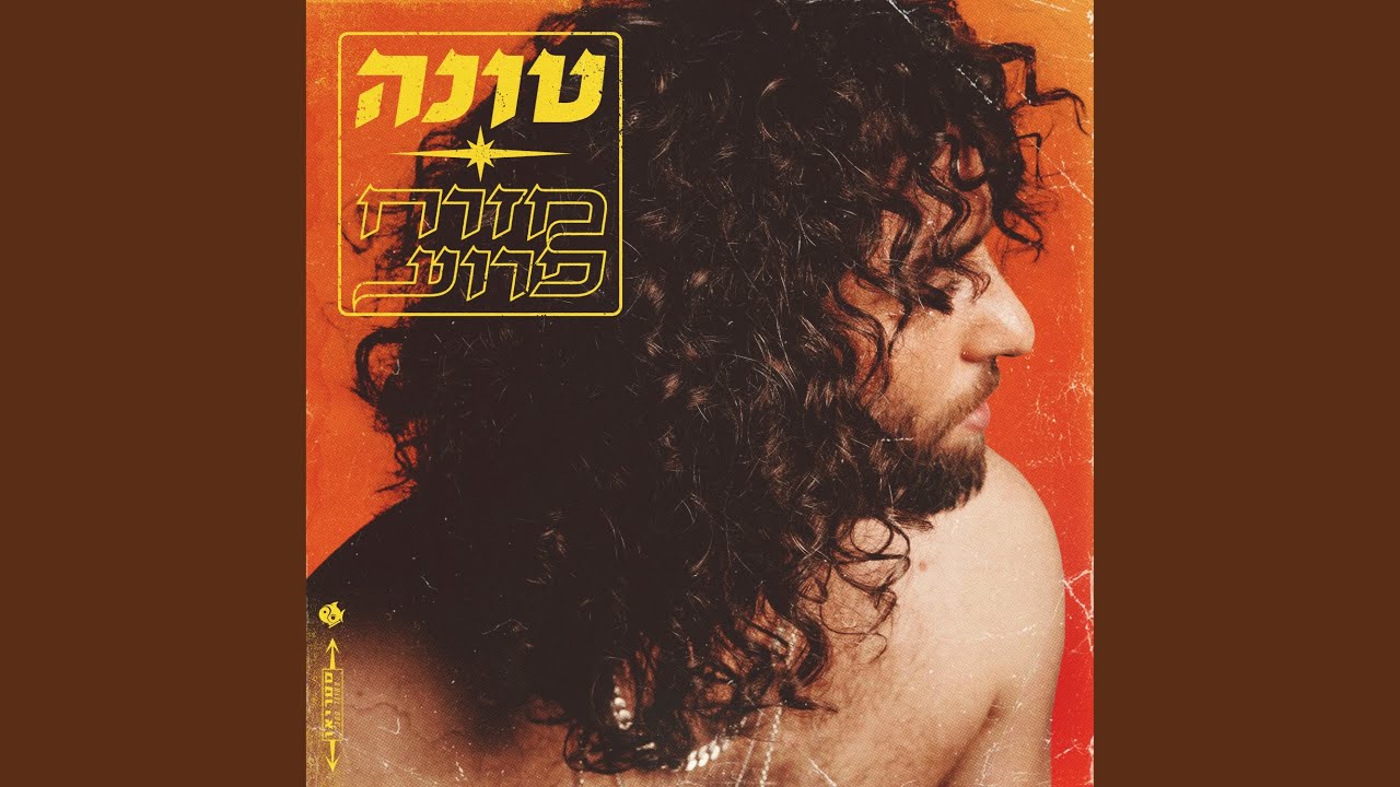 היי בייב