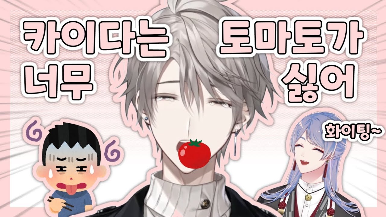 겐카이의 토마토 테에테에 [니지산지/카이다 하루/겐즈키 토지로]