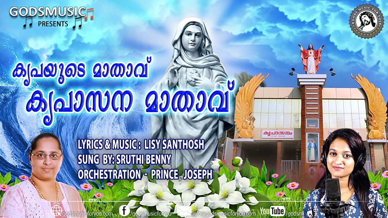 കൃപയുടെ മാതാവ്  