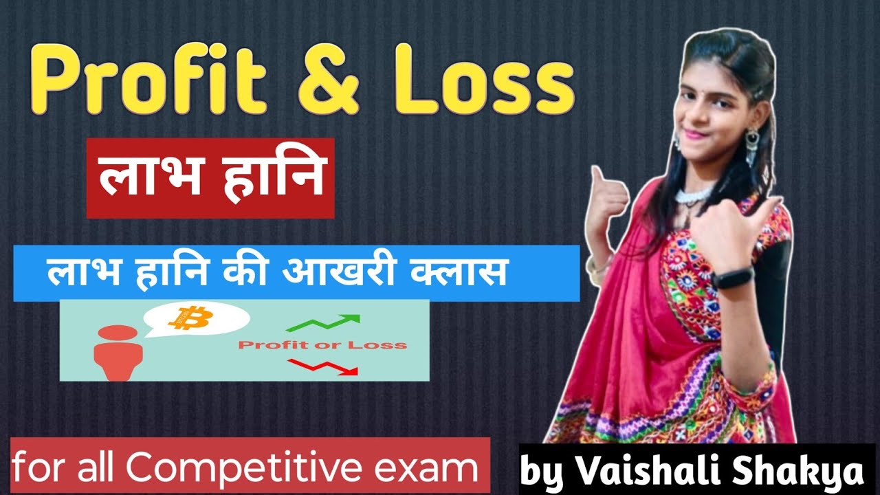 Profit or Loss nikalane ka aasan tarika😇| Profit Loss Tricks🤨 | Profit or loss maths Class🤔