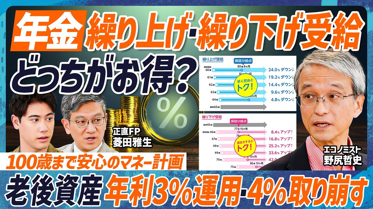 【資産を取り崩すルール】定額ではなく定率で／60代からお金を使いながら運用／年金受給は繰り上げor繰り下げ どっちが得？／100歳まで安心して使える仕組み【MONEY SKILL SET EXTRA】