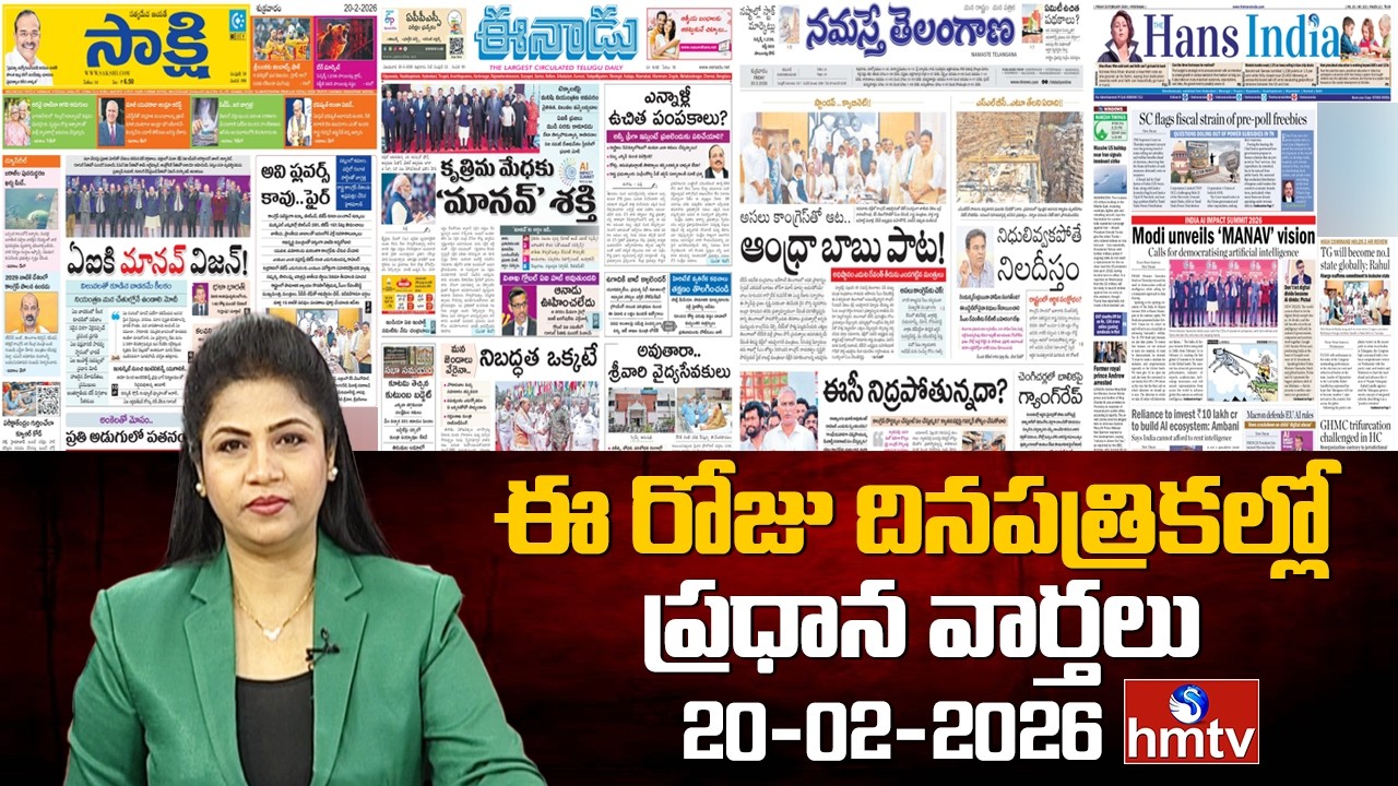 Today Important Headlines In News Papers | News Analysis | 20-02-2026 | hmtv