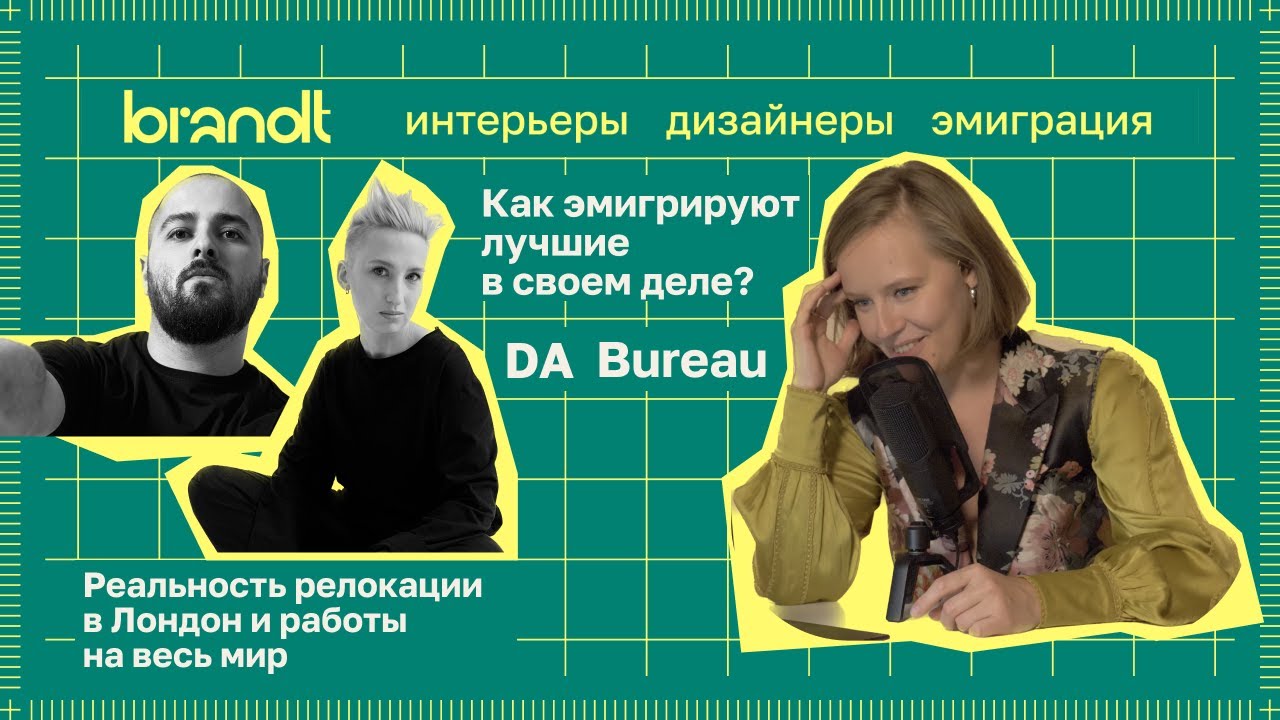 Как переехать в Лондон после того, как вы уже создали одно из лучших архитектурных бюро в стране?