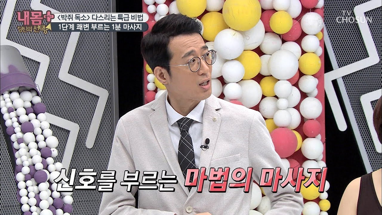 쾌변을 부르는 1분 마사지, 뱃살도 쭉쭉 ↓↓ [내 몸 플러스] 163회 20190922
