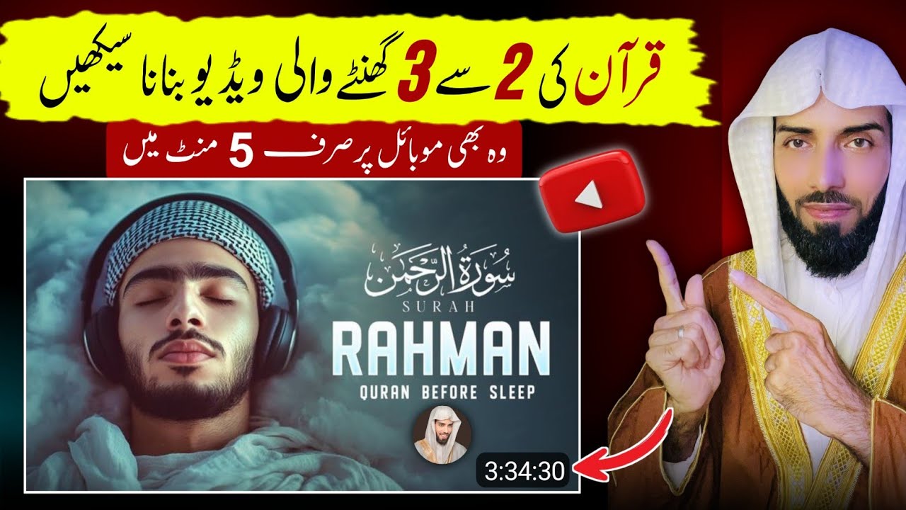 Quran Ke 2 Se 3 Ghante Wale Long Video Kaise Banaye | Long Video Quran Editing Inshot | 