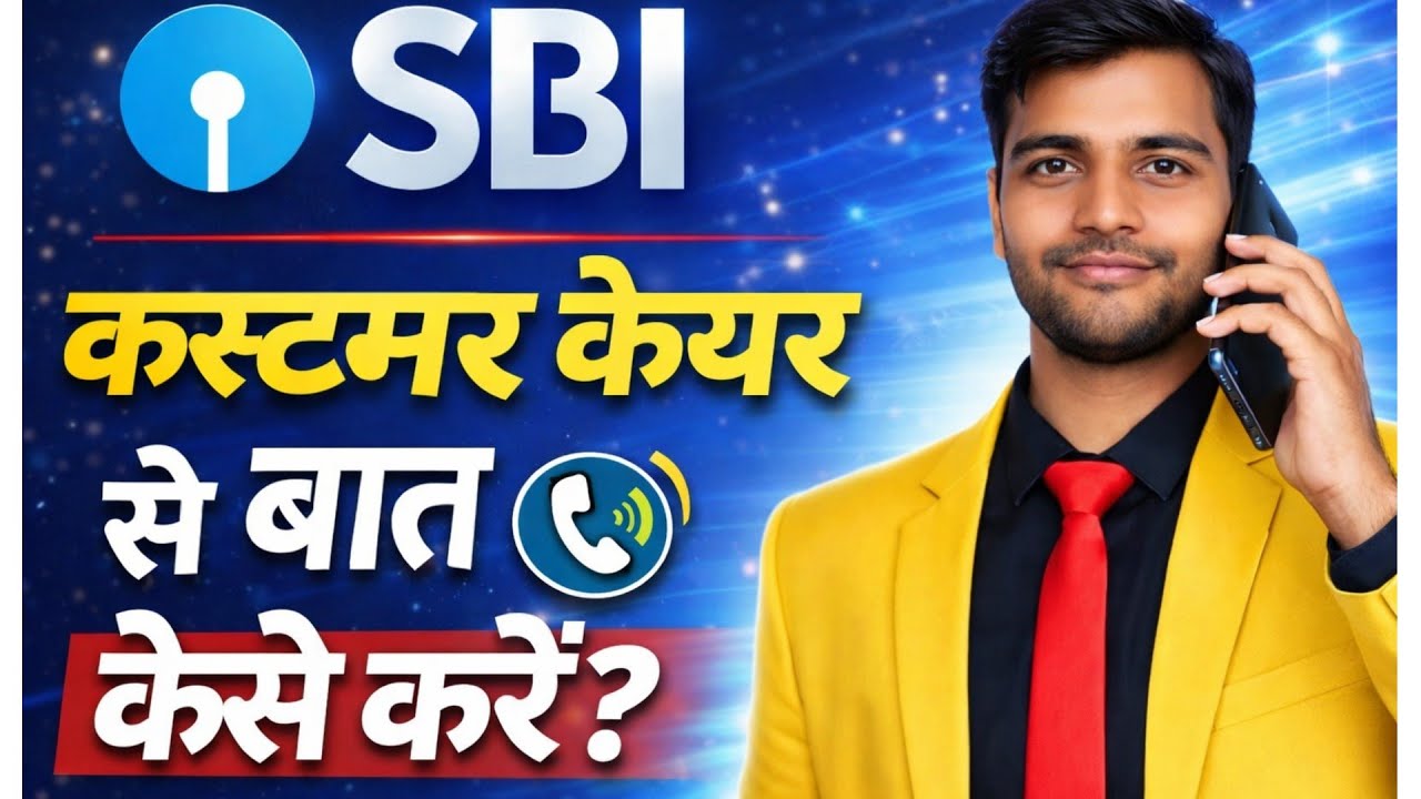 SBI Customer Care Se Baat Kaise Kare 2026 | Sbi Customer Care Number | SBI Care Number 2026