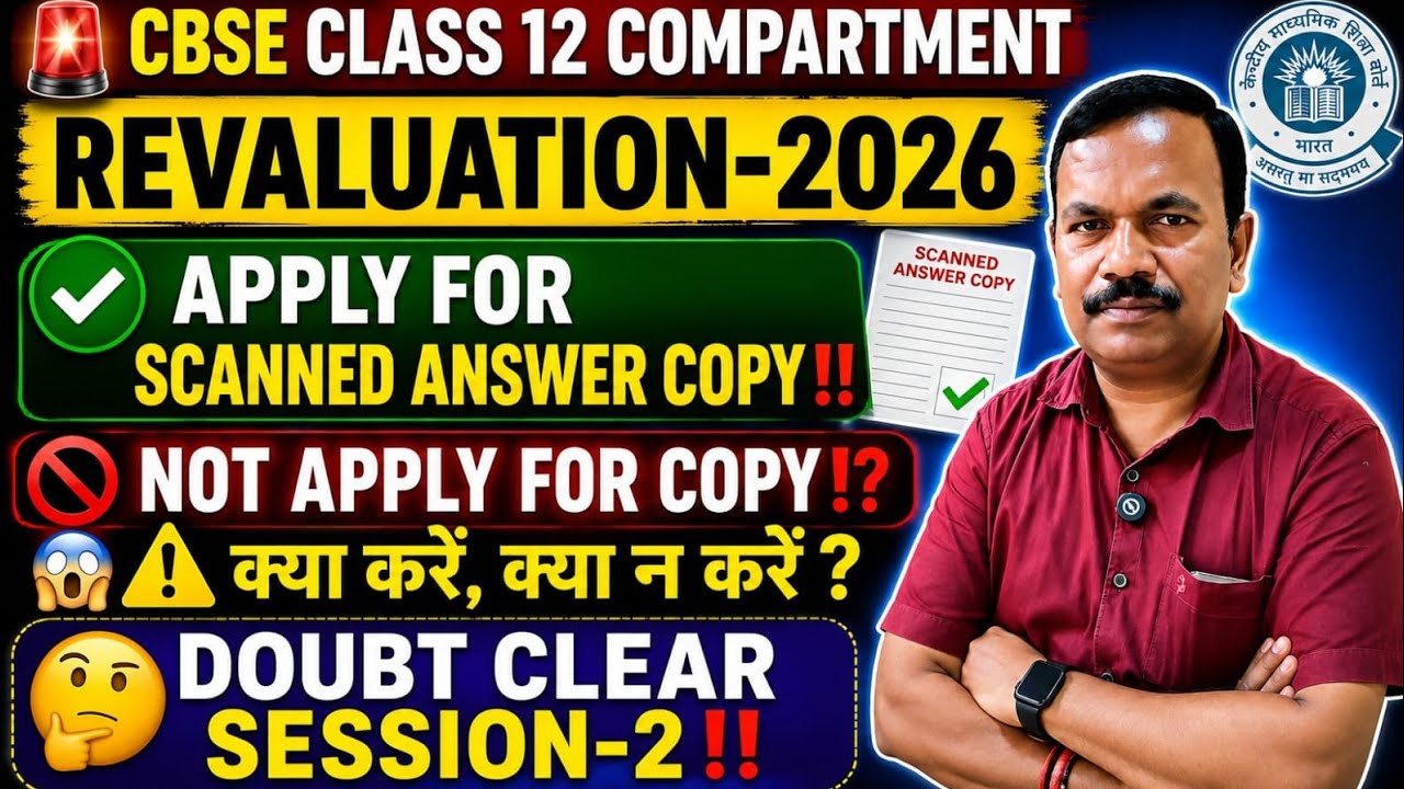 🚨CBSE Compartment Revaluation Class 12 :Scanned Answer Copy Kab Milegi ⁉️ ll Doubt Clear Session-2 ✅