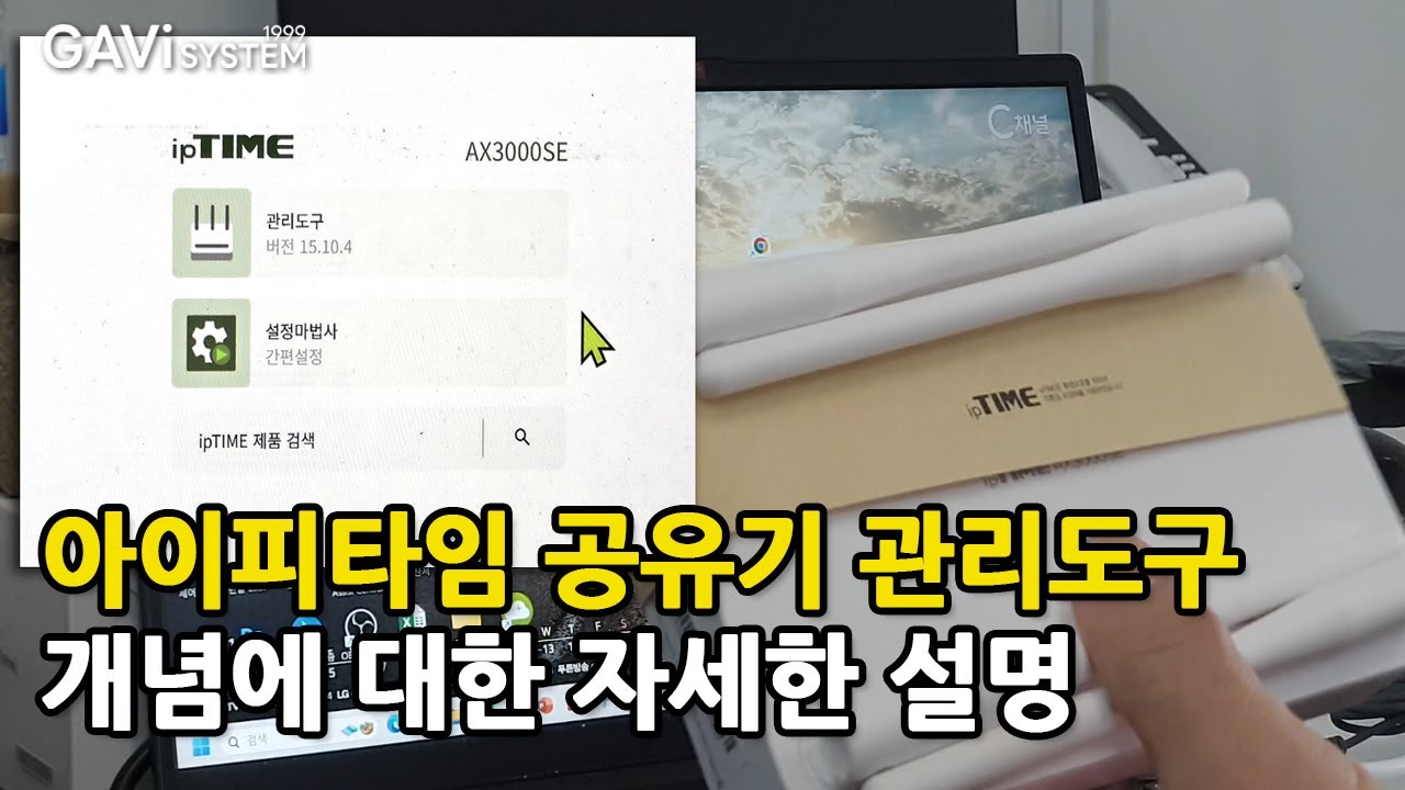 아이피타임 공유기 관리도구의 개념에 대한 자세한 설명