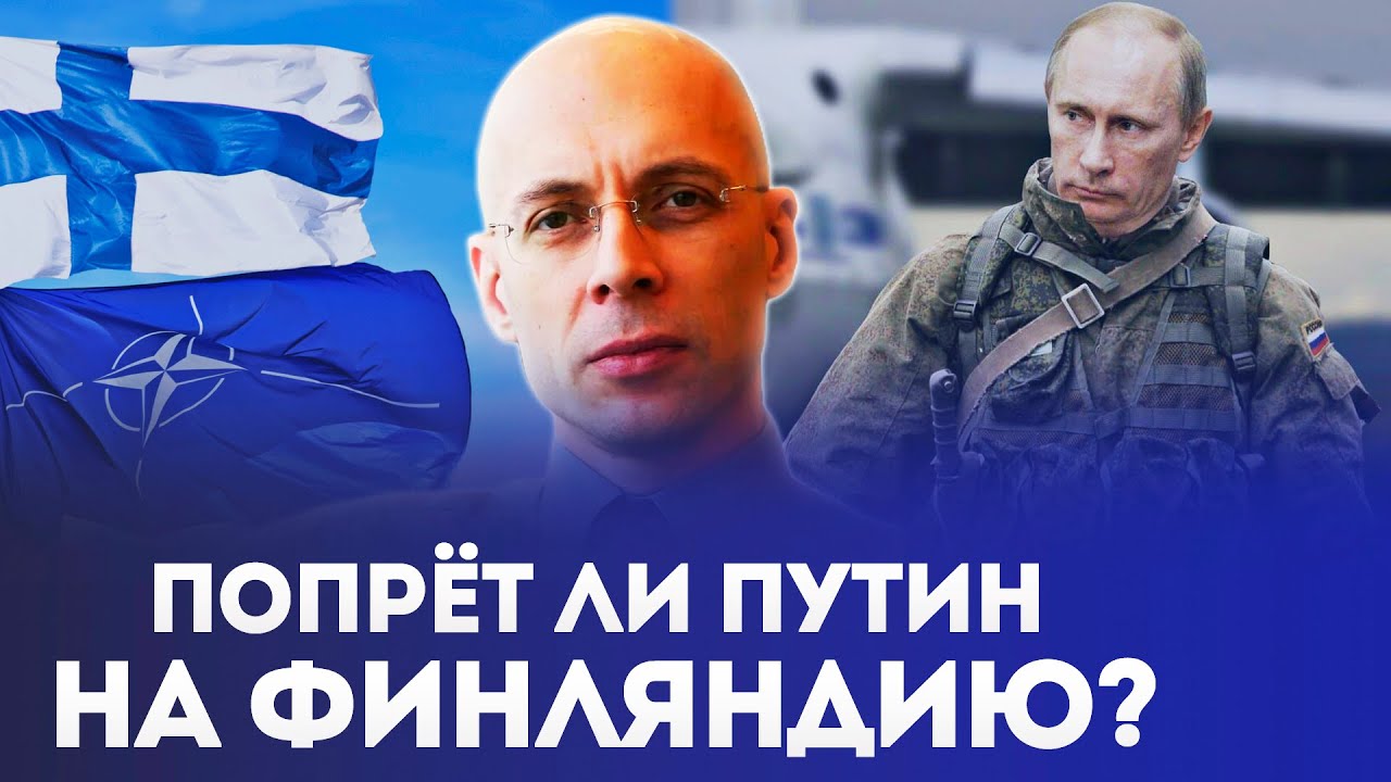 🔥АСЛАНЯН: КРЕМЛЬ ДОИГРАЛСЯ! Войска НАТО в Финляндии поставят Россию на место! ЕВРОПА инфантильна!