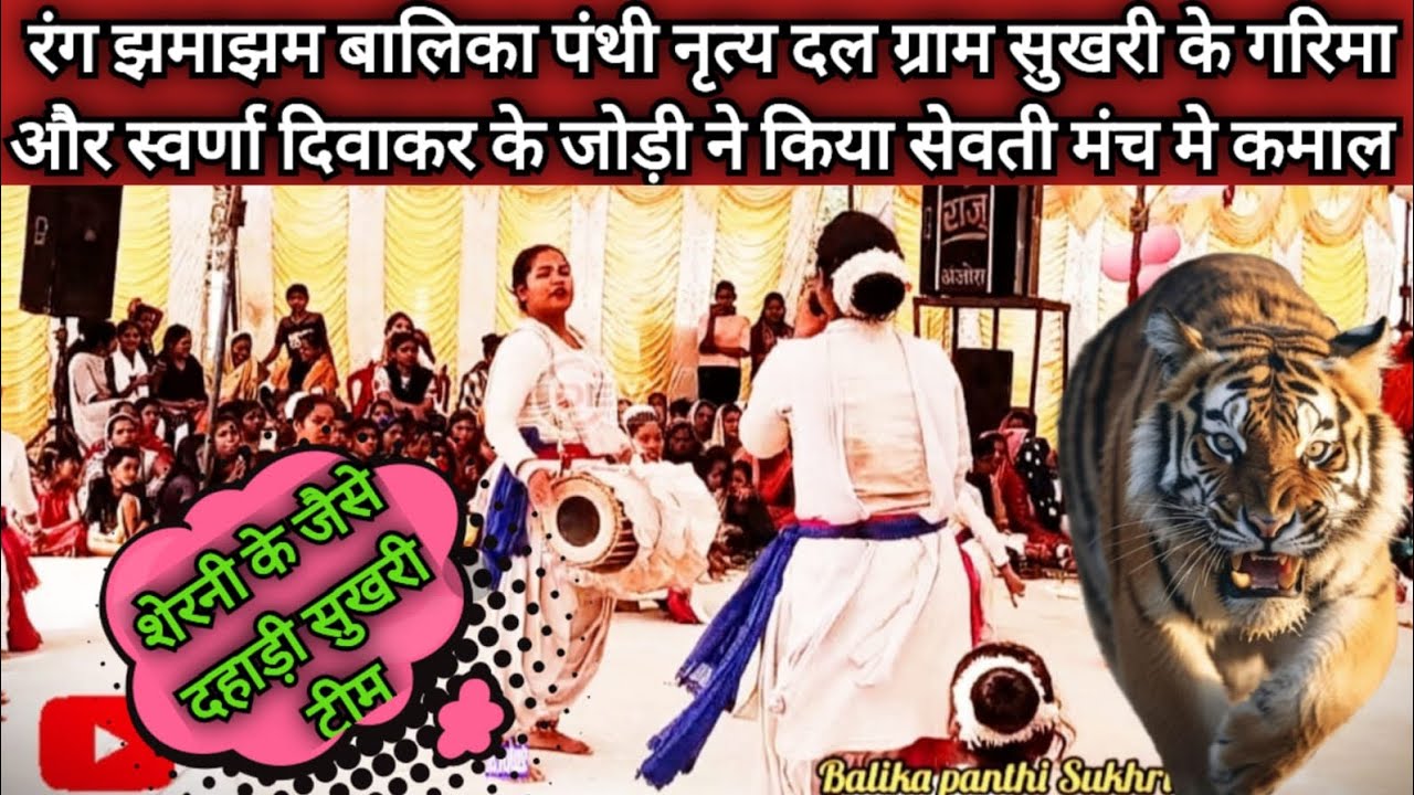Balika panthi Sukhri || रंग झमाझम बालिका पंथी पार्टी सुखरी बालोद || #devmahante