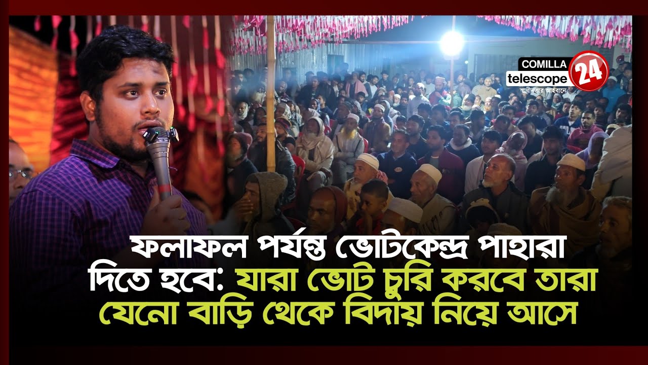 যারা আমাকে ভোট দিবে না: আমি তাদেরও এমপি হবো হাসনাত আব্দুল্লাহ 