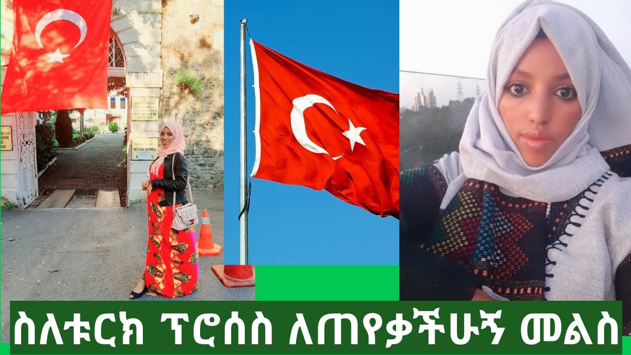 ስለ ቱርክ ፕሮሰስና ክፍያ ስራ ለጠየቃችሁኝ አጠቃላይ ትክክለኛው ነገር ይሄ ነው