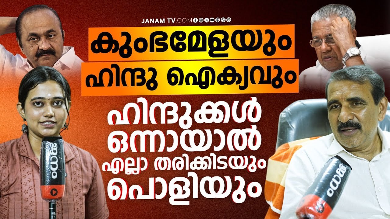 ഹിന്ദുക്കളെ ഇനി തൊട്ടു കളിക്കേണ്ട | B GOPALAKRISHNAN | Janam Online