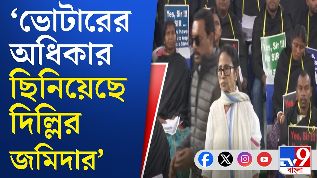 Mamata Banerjee in Delhi: SIR-এ নাম বাদ নিয়ে ফের বিজেপিকে তোপ মমতার