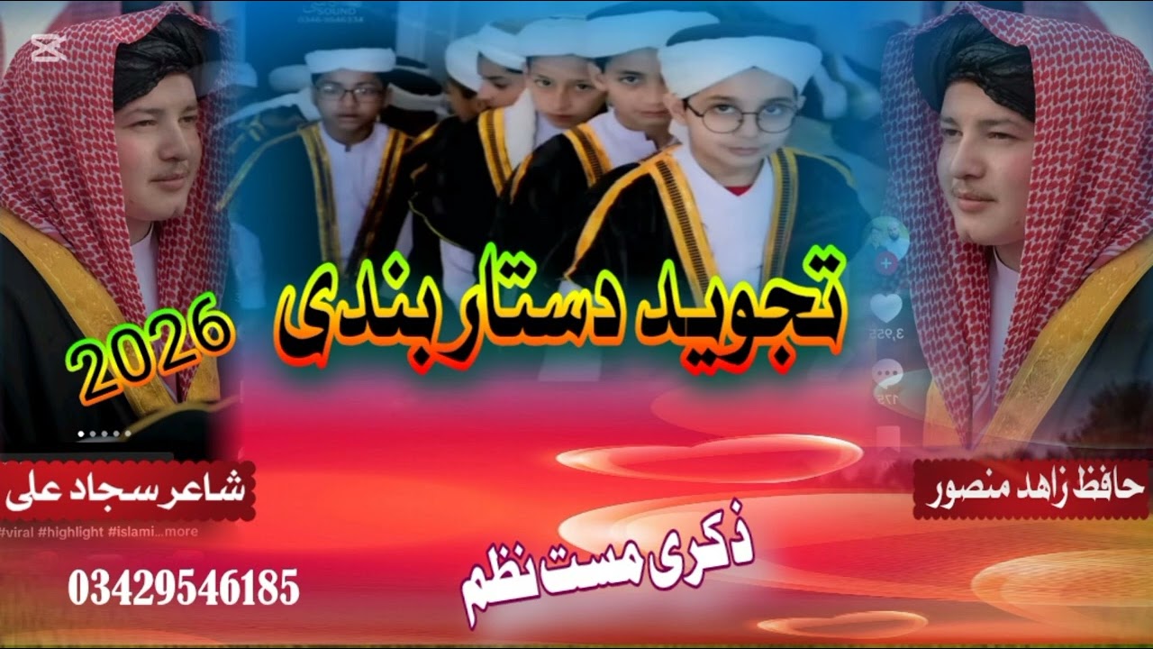 Pashto Tajweed dastarbandi nazam نن گران رحمان اللّٰہ شولو قاری دسپین قرآن Best Nazam/Zahid mansoor 