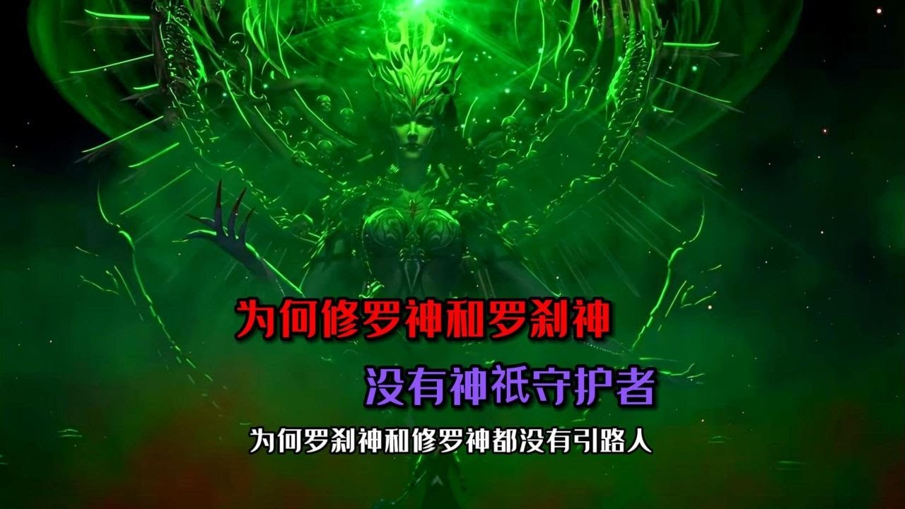斗罗大陆：为何修罗神和罗刹神，两位没有神祇守护者