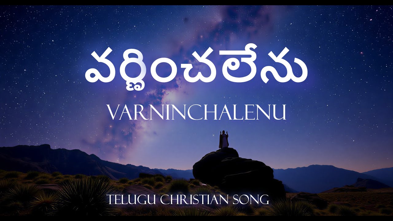 VARNINCHALENU | వర్ణించలేను Telugu Christian Song 2025