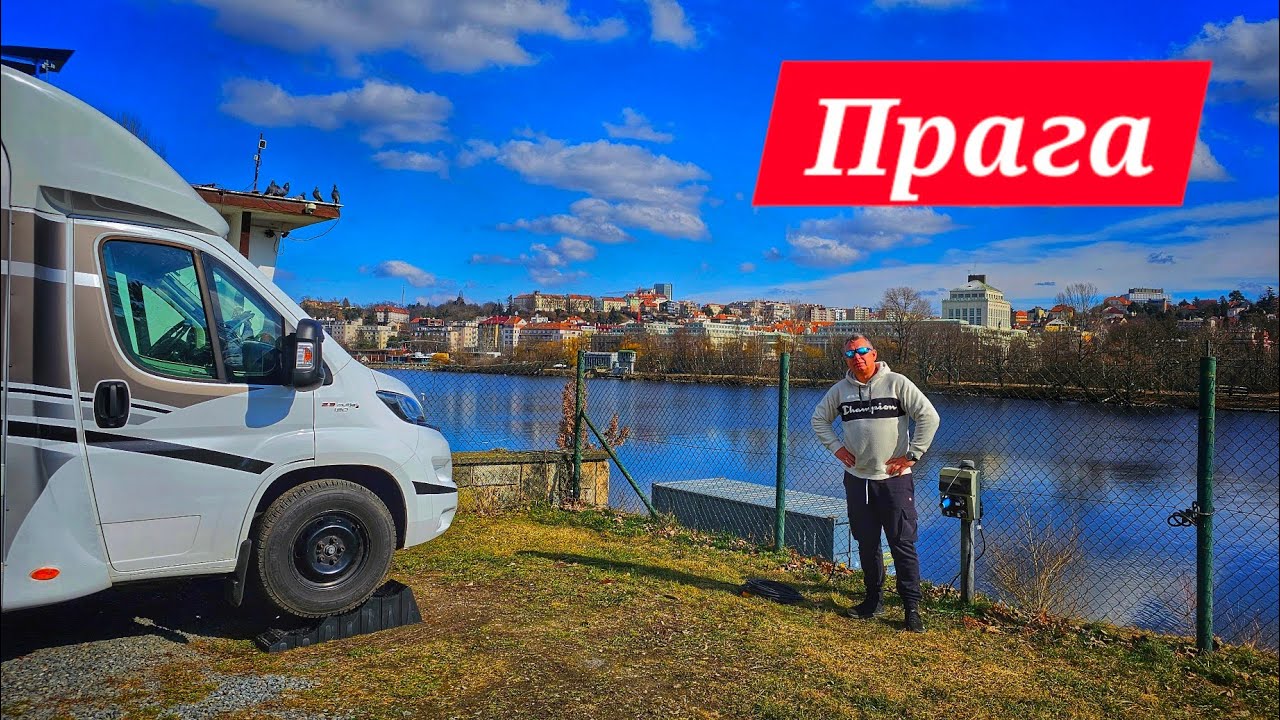 Пивной тур по Праге на автодоме. Пиво, сауна и культура