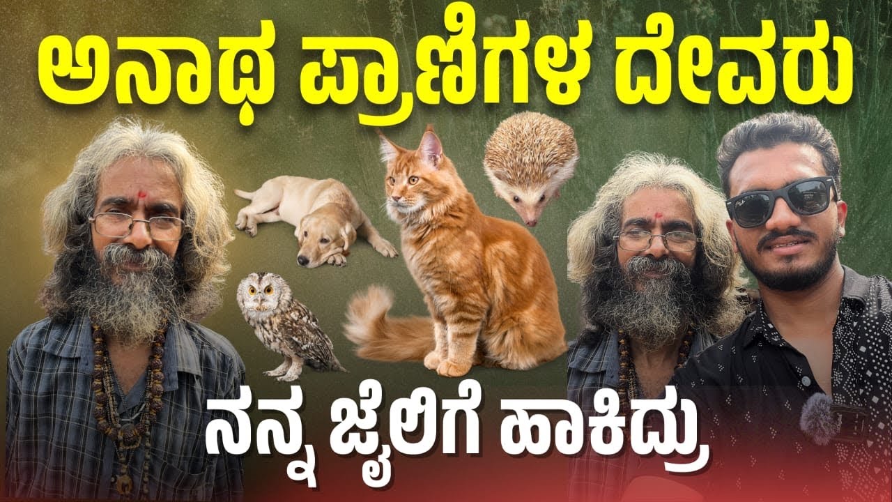 Crime💀 story ಅಲ್ಲಿ ನೋಡಿ ನನ್ನ ಹೆಂಡ್ತಿ  ಮದ್ವೆ ಆದ್ಲು🫡 #animallover #rescue #jail @Gandhadagudivlogss
