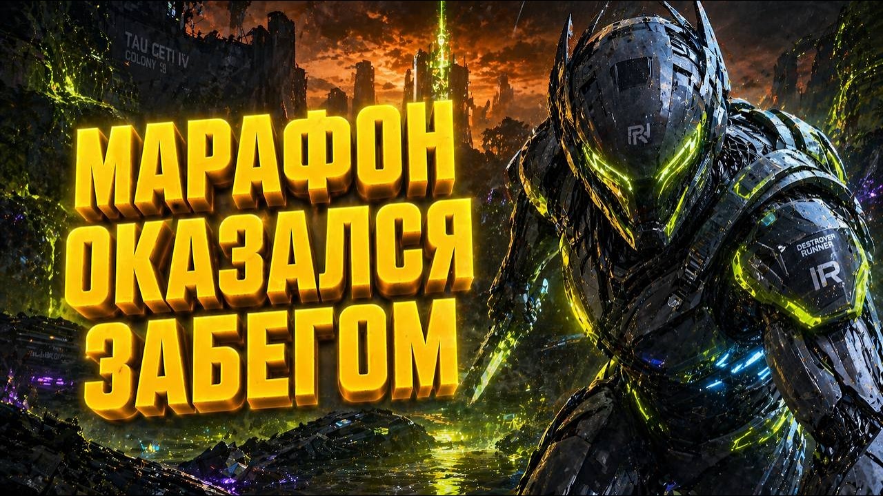 НОВЫЙ ЭКСТРАКШЕН MARATHON: ЧТО НЕ ТАК?