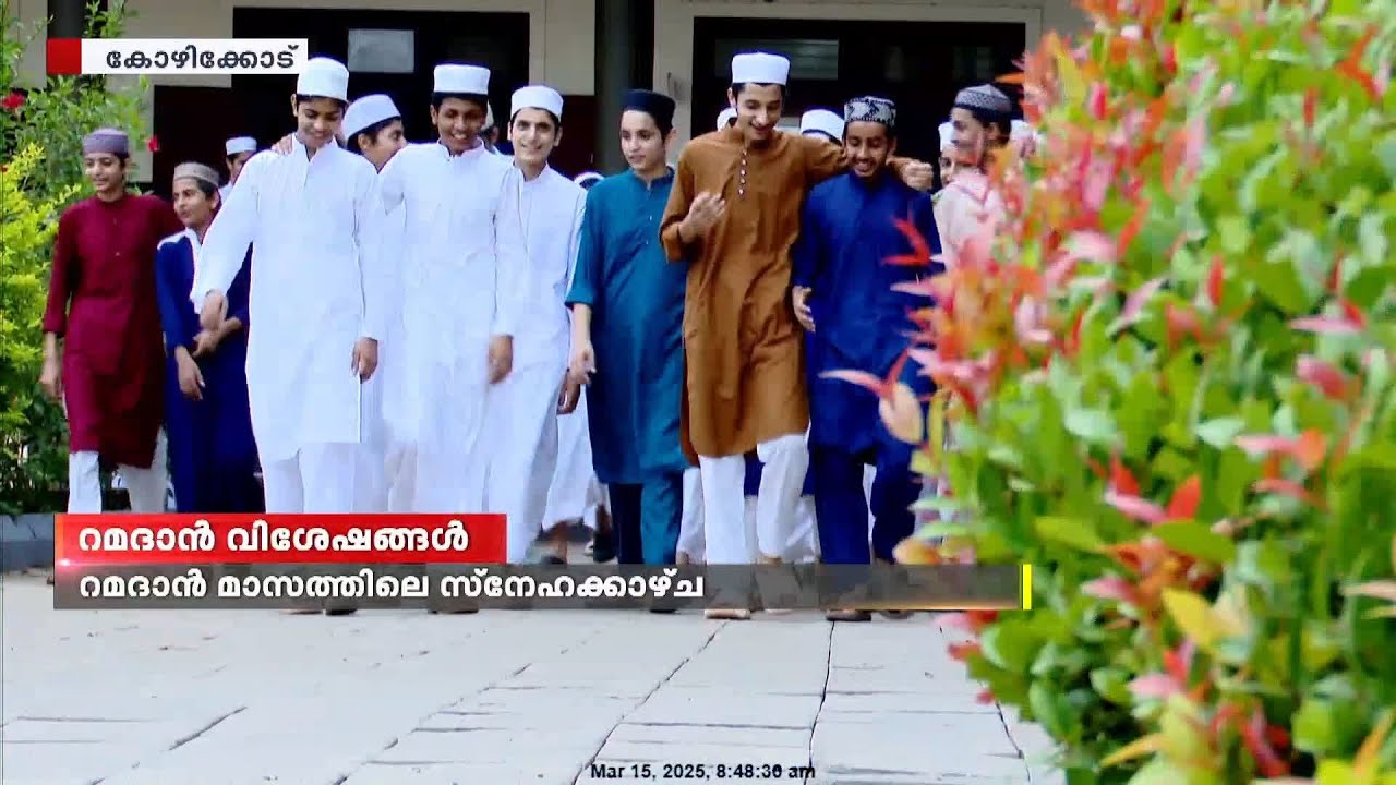 റമദാൻ മാസത്തിലെ സ്നേഹക്കാഴ്ച; കശ്മീരി കുട്ടികൾക്ക് സന്തോഷത്തിന്റെ റമദാൻ കാലം