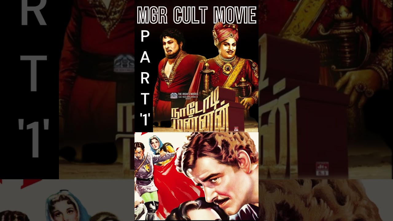 #mgr #cult #movie #tamil #shorts #makkalthilakammgr #nadodimannan #history #tamilmoviereview