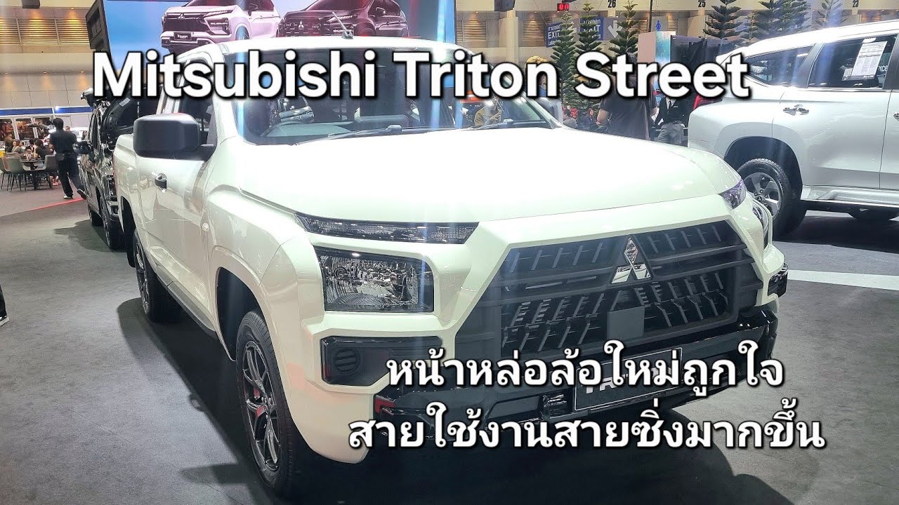 Mitsubishi Triton Street แคปเตี้ยหน้าหล่อล้อใหม่ถูกใจสายใช้งานสายซิ่งมากขึ้น