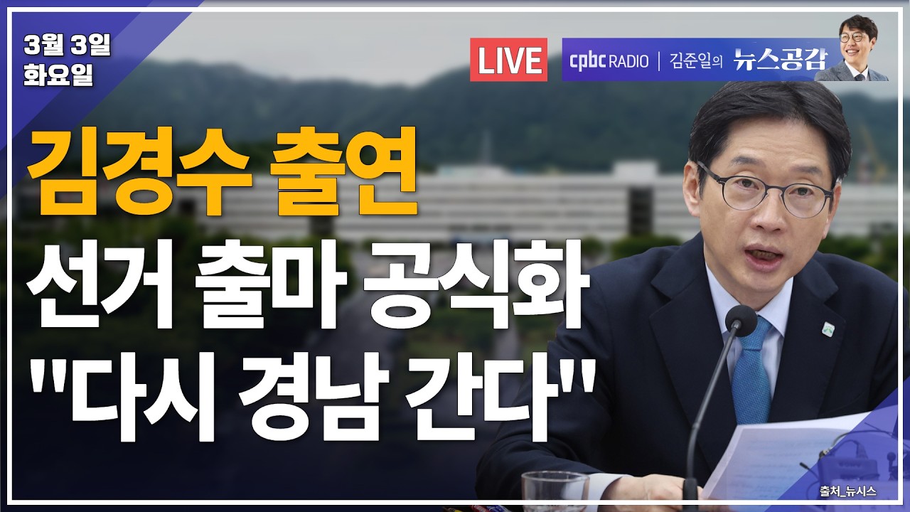 [🔴라이브] 김경수 | 