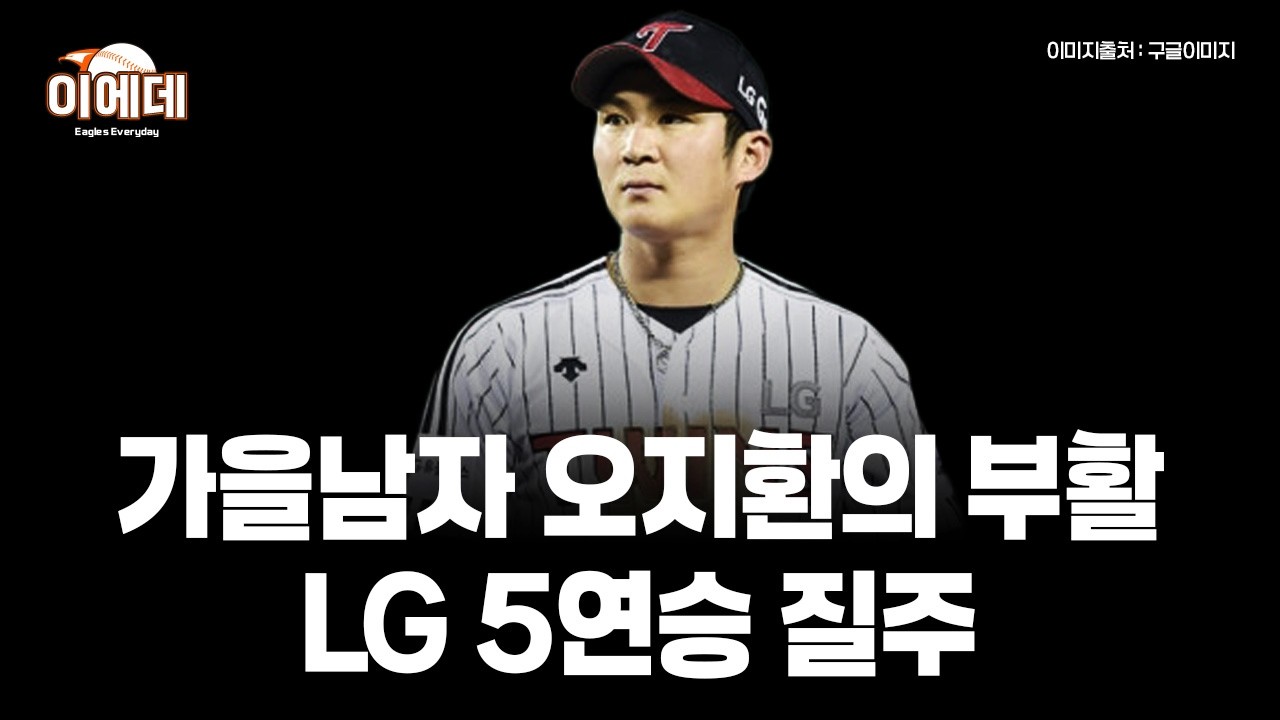 오지환 멀티홈런,톨허스트 호투 LG 5연승 질주