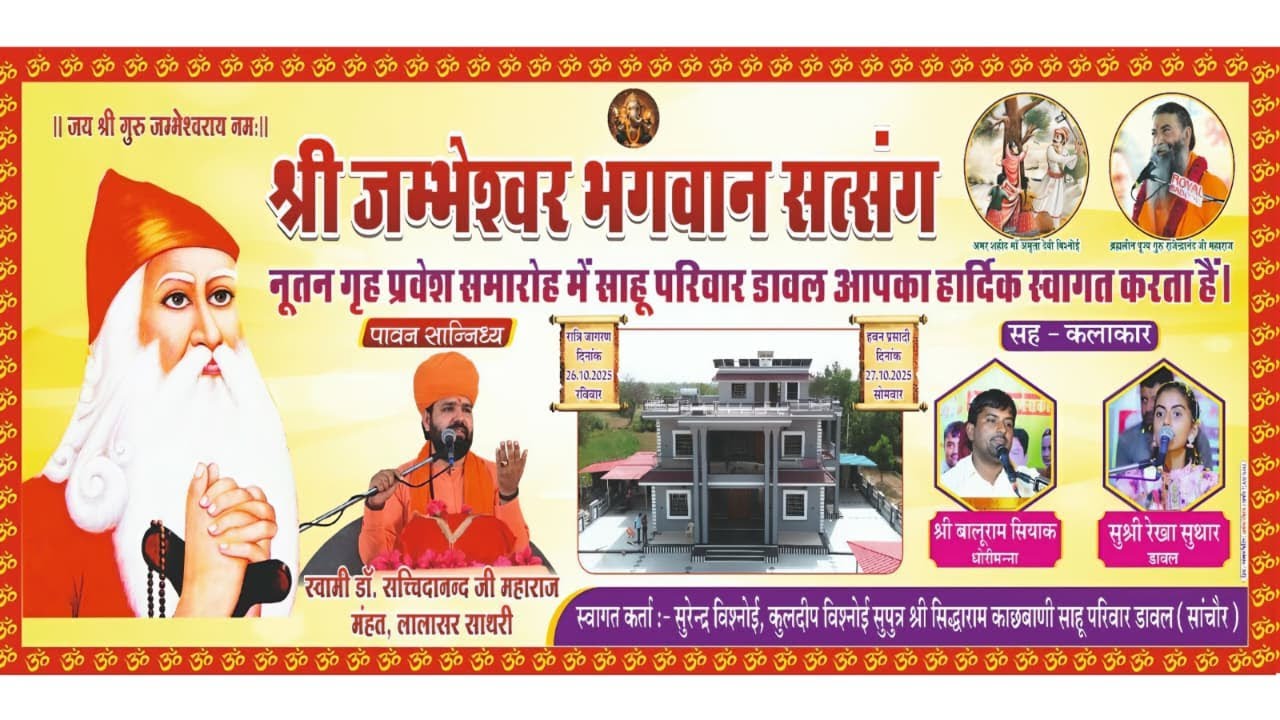 LiVE 🔴एक शाम श्री गुरु जम्भेश्वर भगवान के नाम विशाल भजन संध्या ,श्रीमान डॉ. सुरेन्द्र विश्नोई ,डावल