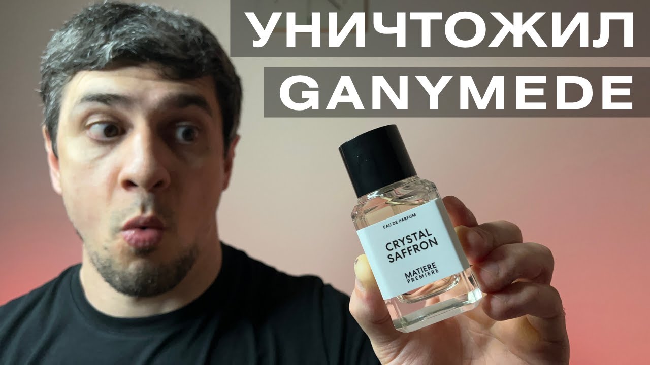 ЭТОТ ПАРФЮМ ЛУЧШЕ GANYMEDE | Нишевый парфюм Crystal Saffron Matiere Premiere