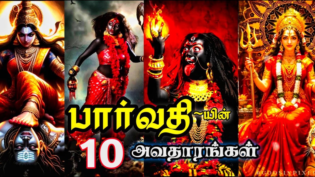lord Parvati  10 Avatars | பார்வதி அவதாரங்களின் முழு வரலாறு | Parvati's Ten Avathars  🔥