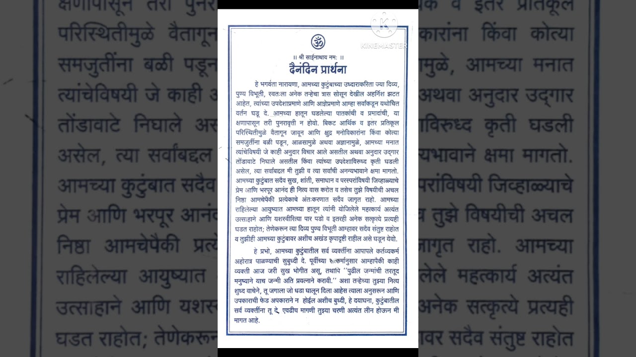 दैनंदिन प्रार्थना - हे भगवंता नारायणा